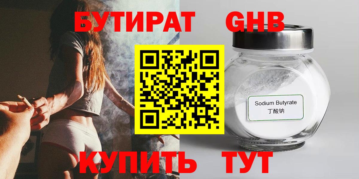 Кизилюрт  БУТИРАТ оксибутират  БУТИРАТ  Вход с VPN 