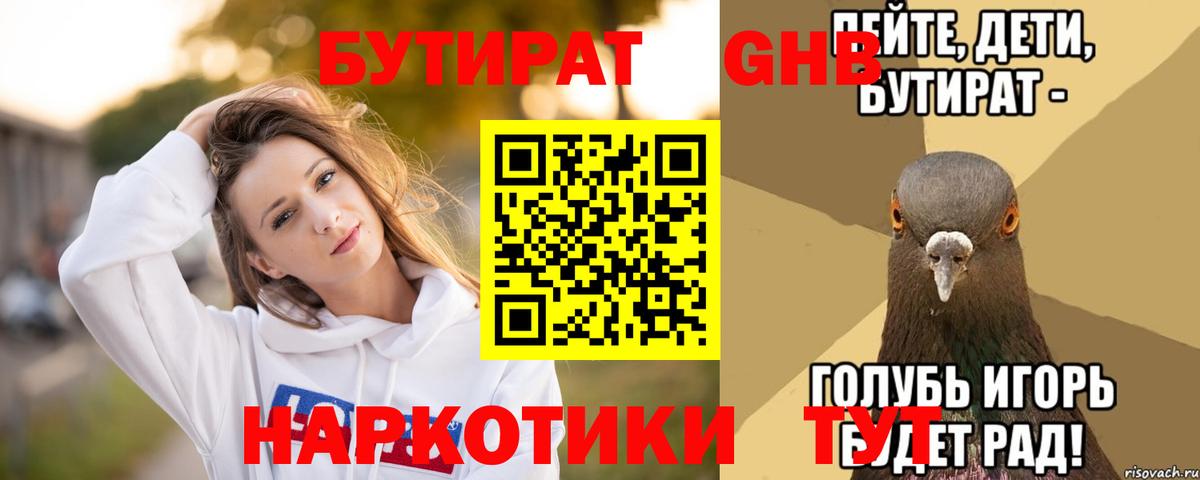 Бутират оксибутират Кизилюрт