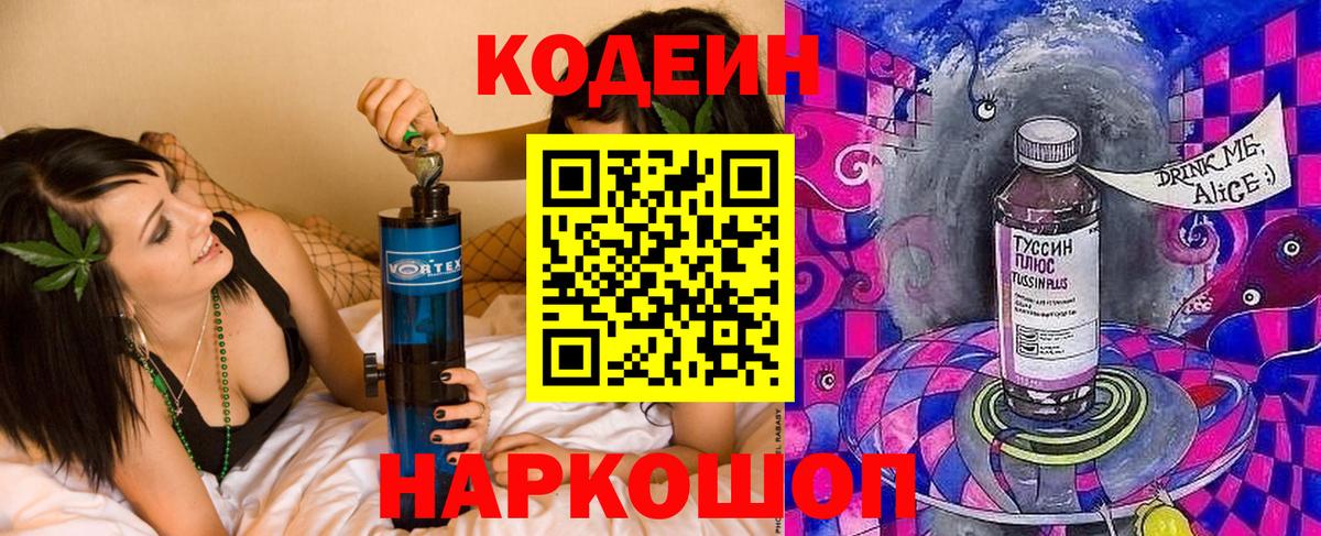 Codein Purple Drank Кизилюрт