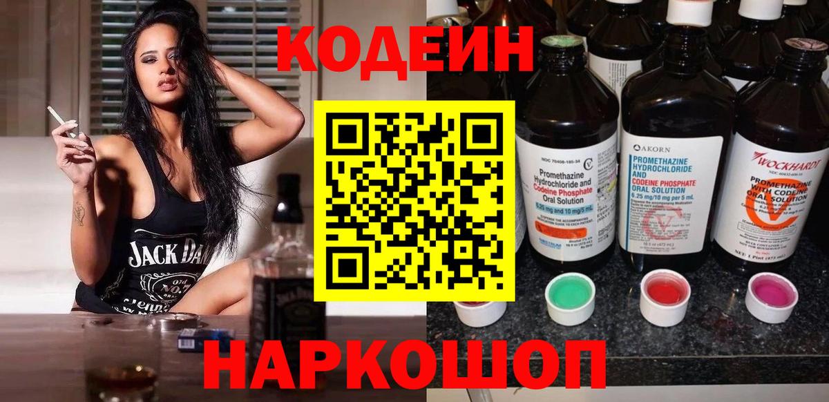 Кодеин напиток Lean (лин)  Кодеиновый сироп Lean Purple Drank  Вход с VPN  Кизилюрт 
