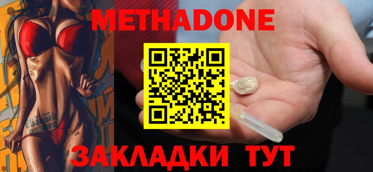 МЕТАДОН methadone  Вход с VPN  МЕТАДОН мёд  Кизилюрт 